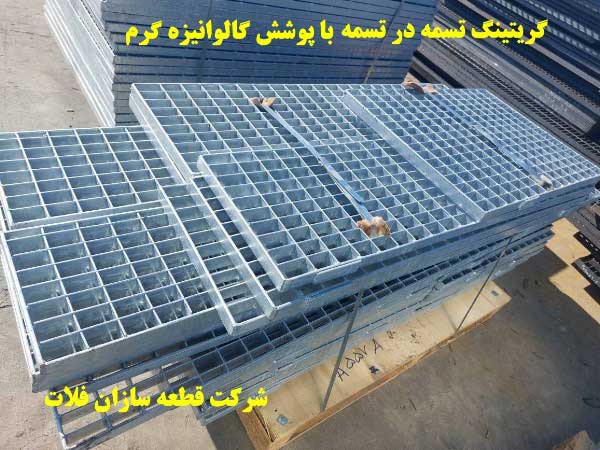 نکات استفاده از صفحات مشبک پله
